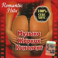 Romantic Hits - ������ ������ ��������
