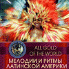 All Gold Of The World - ������� � ����� ��������� �������